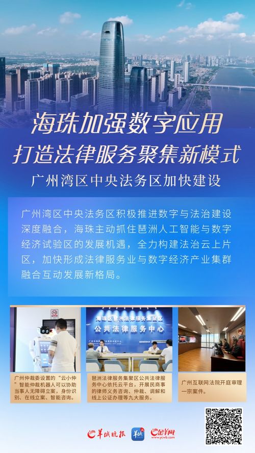 海珠區(qū)加強數(shù)字應(yīng)用 創(chuàng)新打造法律服務(wù)聚集新模式