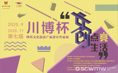 第七屆“川博杯”四川文化創(chuàng)意產(chǎn)品設(shè)計大賽獲獎名單揭曉 數(shù)字文創(chuàng)內(nèi)容應(yīng)用服務(wù)引領(lǐng)創(chuàng)新風(fēng)潮