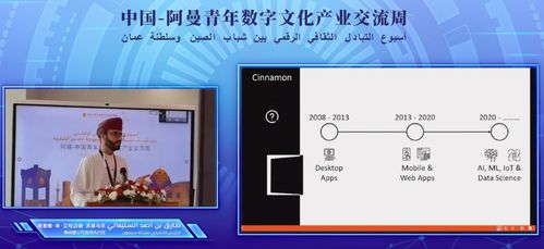 數(shù)字絲路，青年引領(lǐng)——中阿數(shù)字文化產(chǎn)業(yè)青年領(lǐng)袖論壇助力文化交流與創(chuàng)新